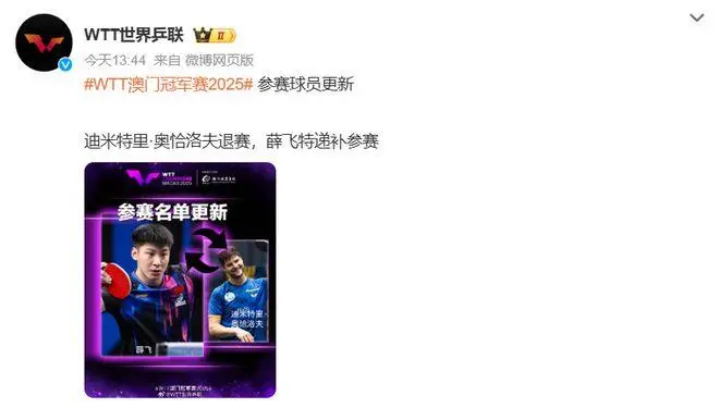 WTT世界乒联官宣最新赛事安排 乒乓球赛事9月8日更新动态