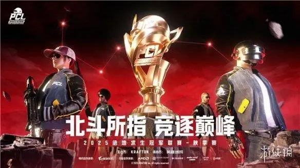 JDG战队斩获PUBG PCL2025秋季赛总冠军 成为新科联赛霸主