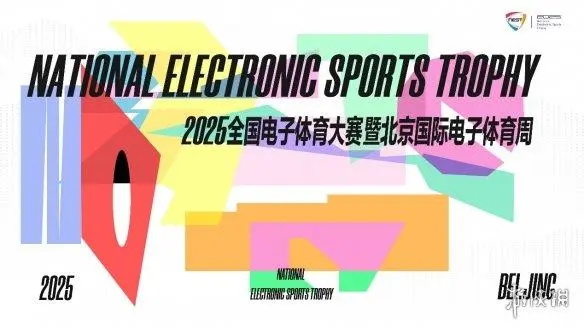 北京NEST电竞总决赛开幕 未来运动员体验活动同步启动